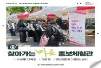 2025 찾아가는 마로 홍보부스 운영 @수원여자대학교
